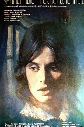 被侮辱與被損害的[電影解說]