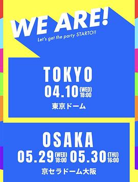 WEARE!星達拓派對開始！