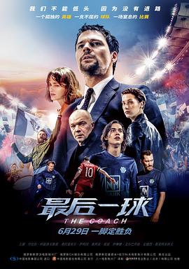 最后一球[電影解說]