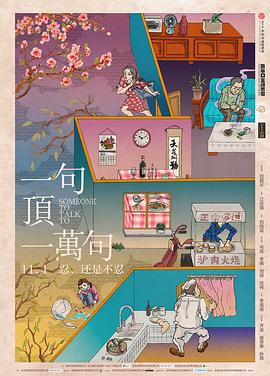 一句頂一萬句[電影解說]