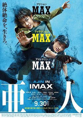 亞人 真人版[電影解說(shuō)]