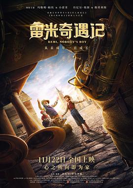 雷米奇遇記[電影解說]