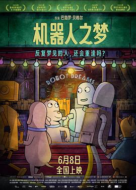 機(jī)器人之夢(mèng)[預(yù)告片]