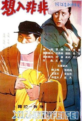 想入非非[電影解說]