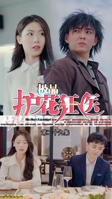 道爺我我成了$極品護(hù)花狂醫(yī)