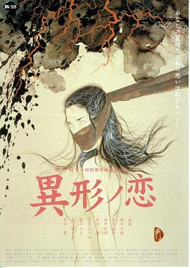 異形之戀[電影解說]