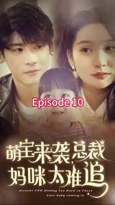 萌寶來襲，總裁媽咪太難追