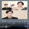 梟爺，葉小姐又來求婚了