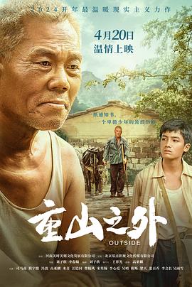 重山之外[預(yù)告片]