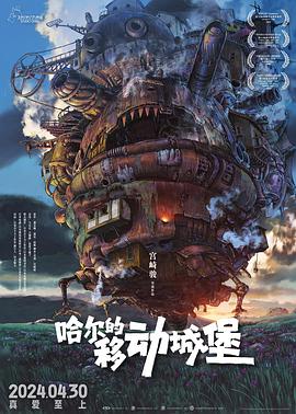 哈爾的移動城堡[電影解說]