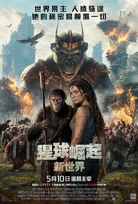 猩球崛起4：新世界[預告片]