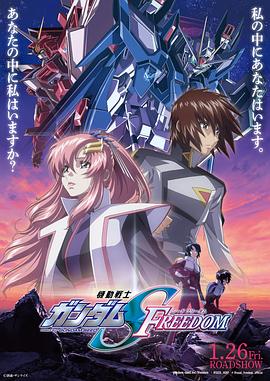 機動戰(zhàn)士高達SEED FREEDOM[預告片]