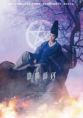 陰陽師0[預(yù)告片]