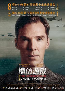 模仿游戲[電影解說]