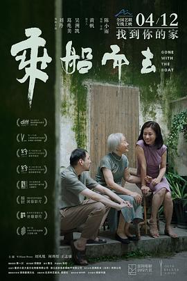 乘船而去[預(yù)告片]