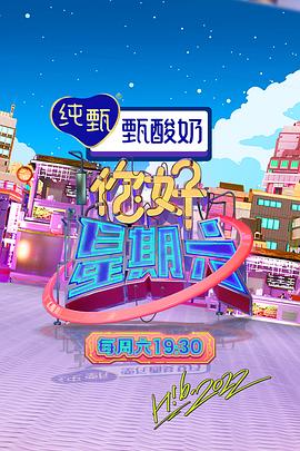 你好，星期六