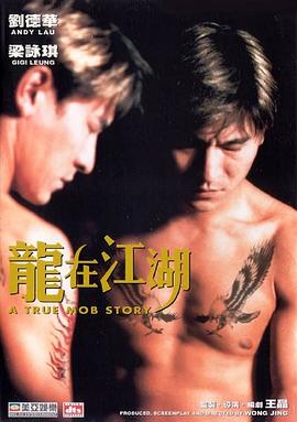 龍在江湖 龍在江湖[電影解說]