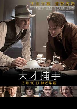 天才捕手 Genius[電影解說]