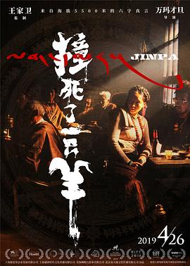 撞死了一只羊[電影解說]