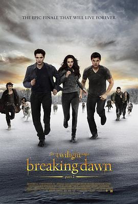暮光之城4：破曉(下) The Twilight Saga Breaking Dawn - Part 2[電影解說(shuō)]