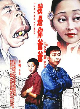 我是你爸爸[電影解說]