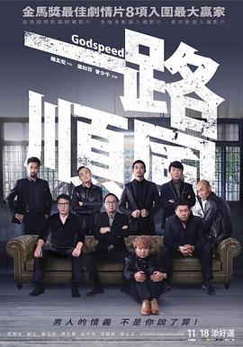 一路順風(fēng) 一路順風(fēng)[電影解說]