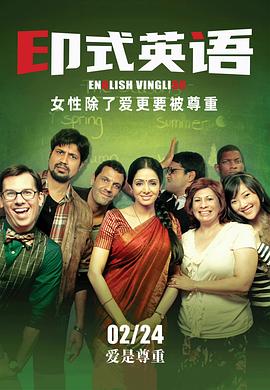 印式英語(yǔ) English Vinglish[電影解說(shuō)]