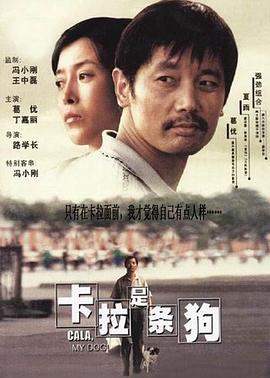 卡拉是條狗[電影解說(shuō)]