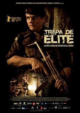 精英部隊 Tropa de Elite[電影解說]