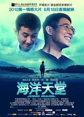 海洋天堂[電影解說(shuō)]