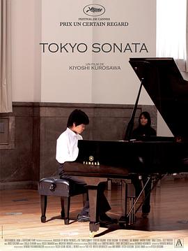 東京奏鳴曲 トウキョウソナタ[電影解說(shuō)]