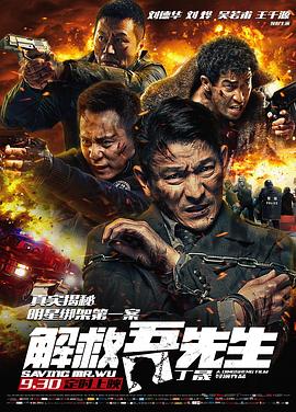 解救吾先生[電影解說]