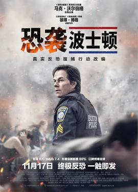 恐襲波士頓 Patriots Day[電影解說(shuō)]