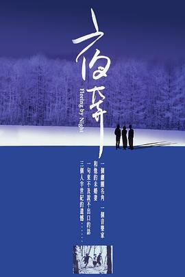 夜奔[電影解說(shuō)]