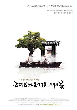 春夏秋冬又一春[電影解說]