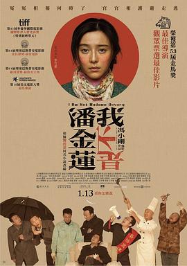 我不是潘金蓮[電影解說(shuō)]