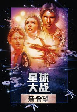 星球大戰(zhàn) Star Wars[電影解說(shuō)]
