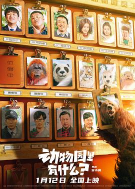 動物園里有什么？[預告片]