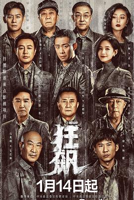 狂飆[電影解說]