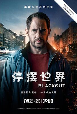 停擺世界[電影解說]