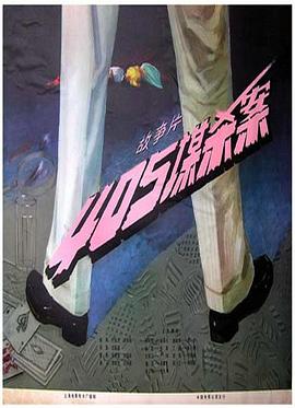 405謀殺案[電影解說(shuō)]