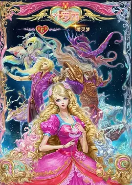 精靈夢(mèng)葉羅麗第6季