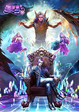 精靈夢葉羅麗第四季