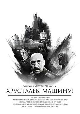 赫魯斯塔廖夫，開車！