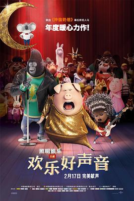 歡樂(lè)好聲音[電影解說(shuō)]