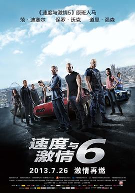 速度與激情6[電影解說]