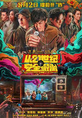 從21世紀(jì)安全撤離[電影解說]