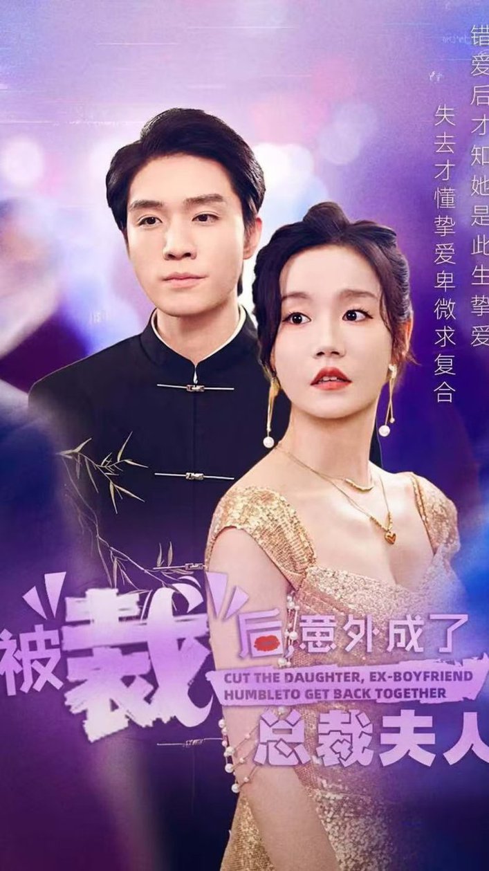 被裁后，意外成了總裁夫人