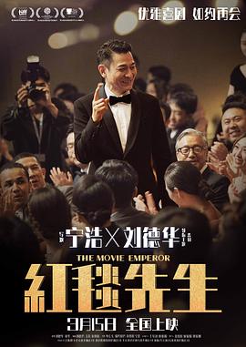 紅毯先生[電影解說]