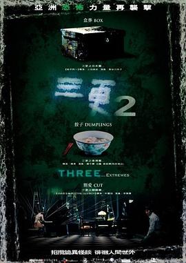 三更2[電影解說]